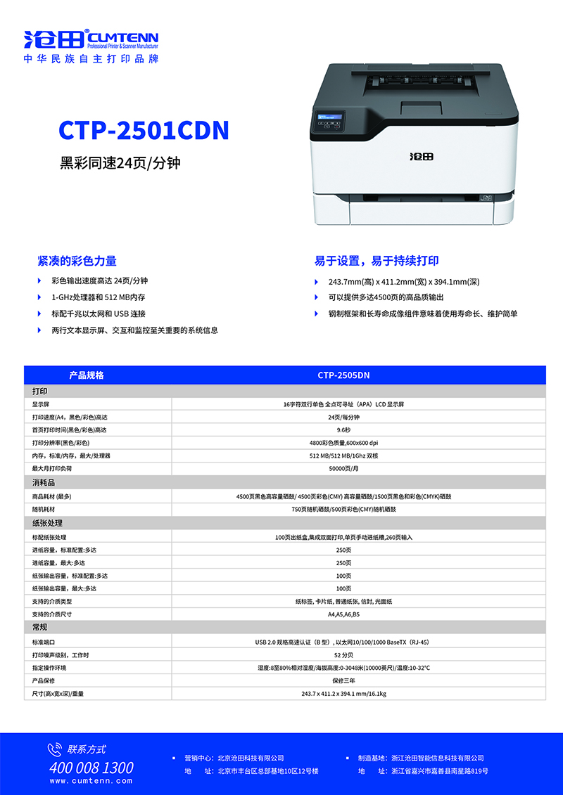 1_CTP-2501CDN.jpg