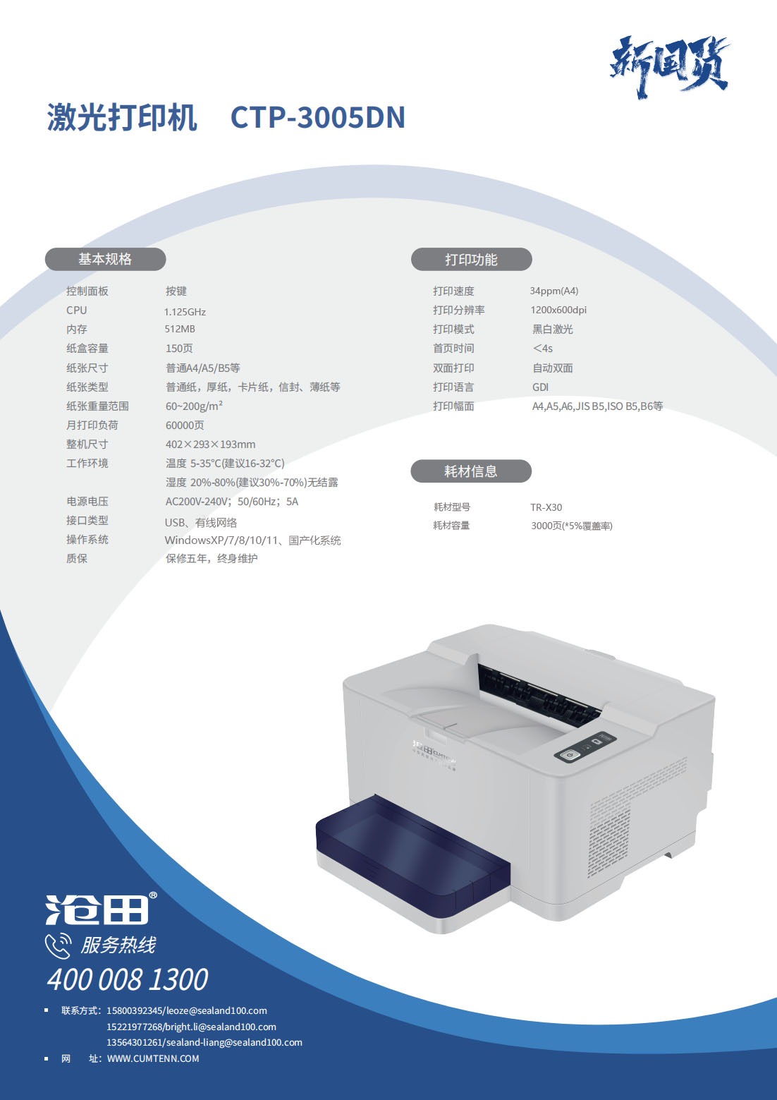 明哥投标CTP3005DN.jpg